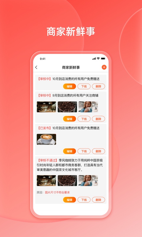 好店商家端